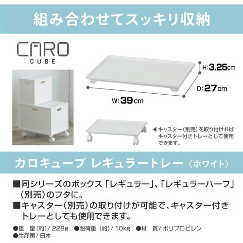 カロキューブ トレーレギュラーホワイトX5