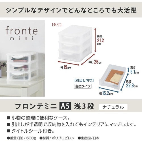 フロンテミニA5浅3段ナチュラルX4