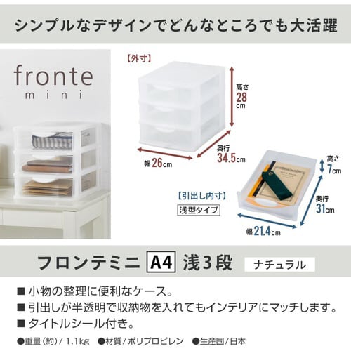 フロンテミニA4浅3段ナチュラルX4