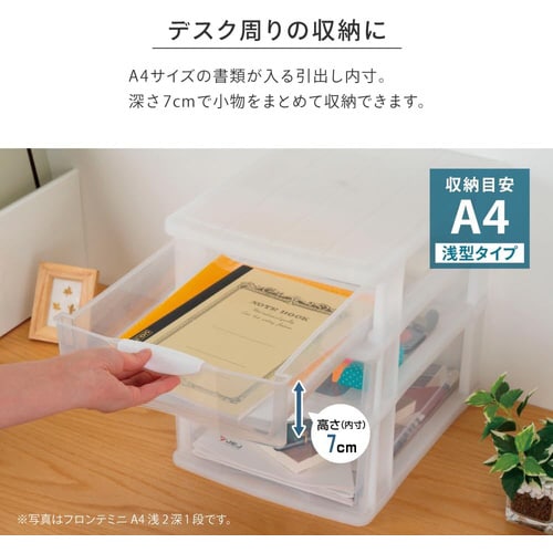 フロンテミニA4浅3段ナチュラルX4