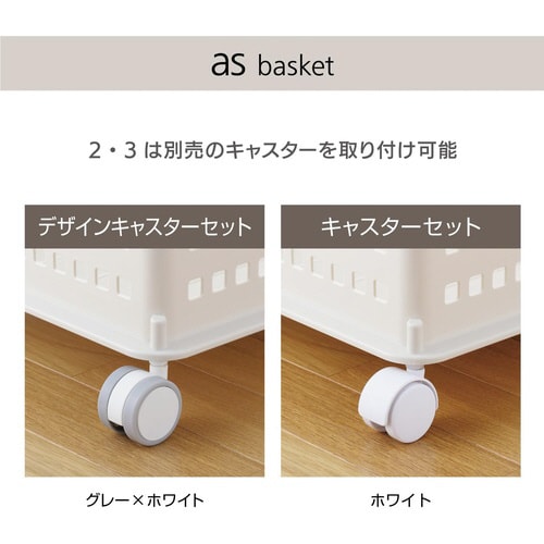 asバスケット3アイボリーX3