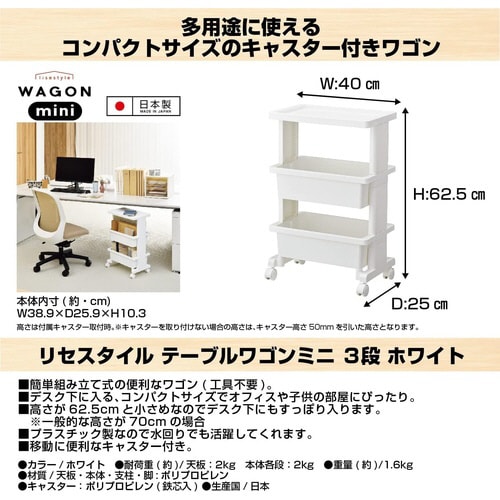リセスタイル テーブルワゴン3段ミニホワイトX3