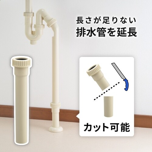 排水管延長パイプ