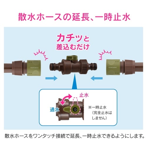 途中ストップ継手