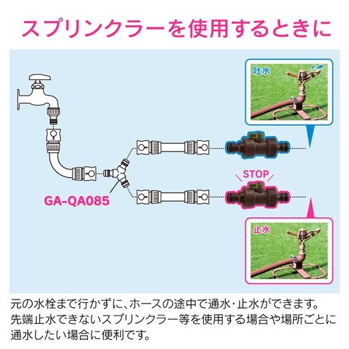 途中ストップ継手