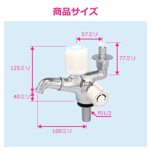 洗濯機用分岐水栓