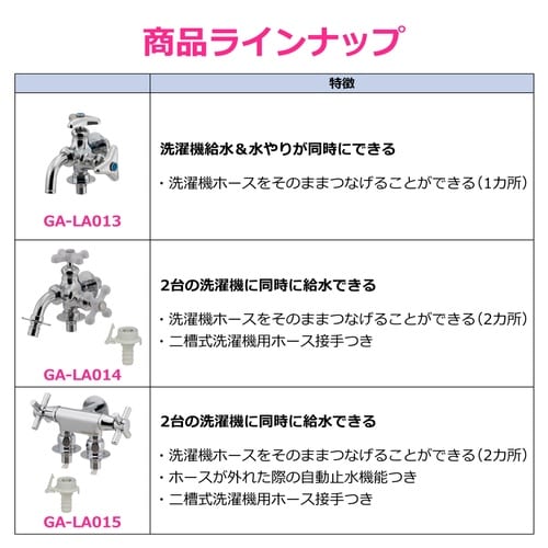 洗濯機用双口水栓
