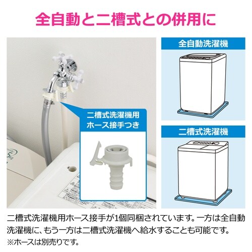 洗濯機用双口水栓