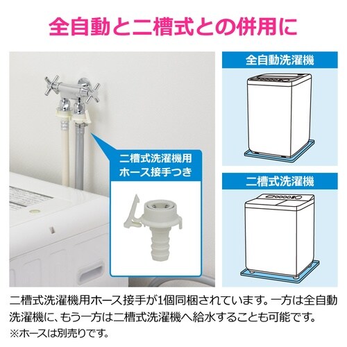 洗濯機用双口水栓