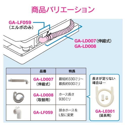 洗濯機排水ホース(L型)