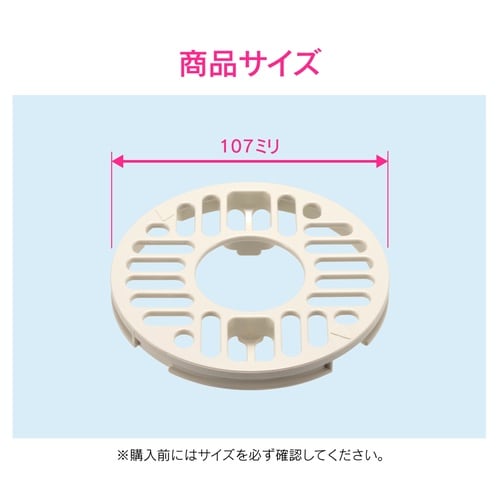 洗濯機排水トラップ用目皿