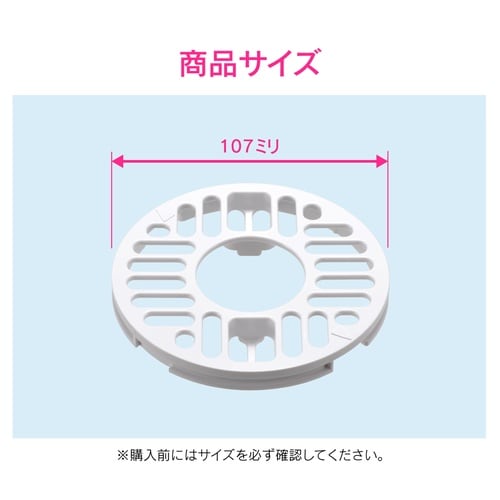 洗濯機排水トラップ用目皿