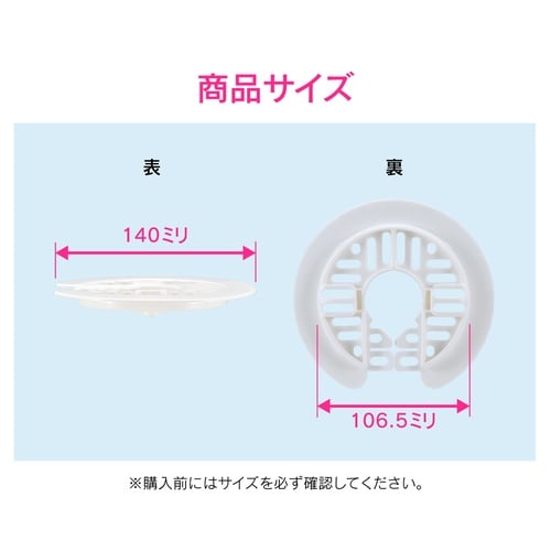 洗濯機排水トラップ用目皿