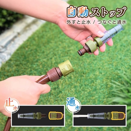 自動ストップ接手