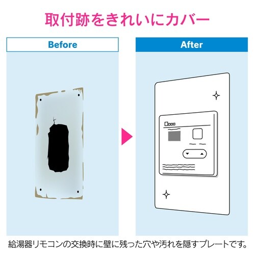 給湯機リモコンプレート