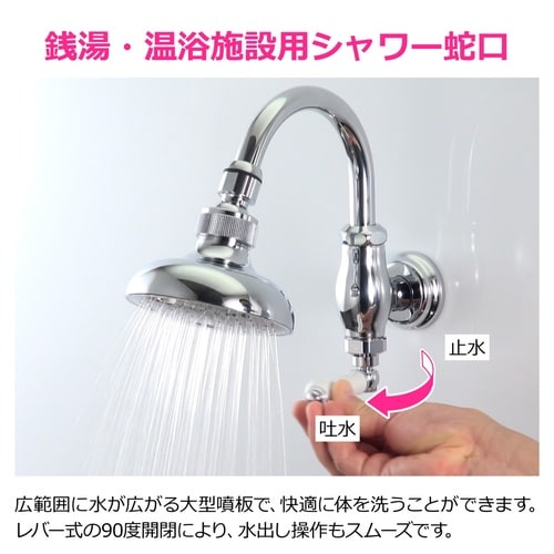 回転シャワー水栓