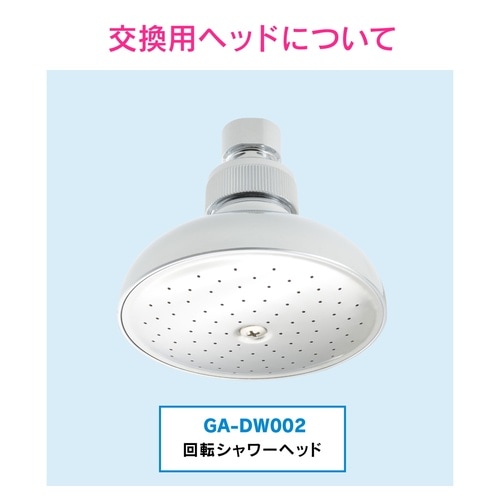 回転シャワー水栓