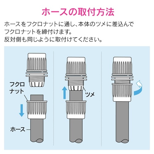 延長用ホース接手