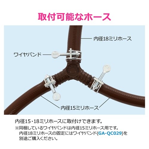 ホース分岐接手セット