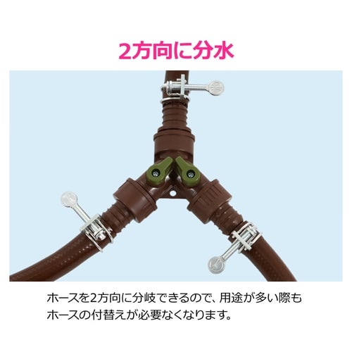 ホース分岐接手セット