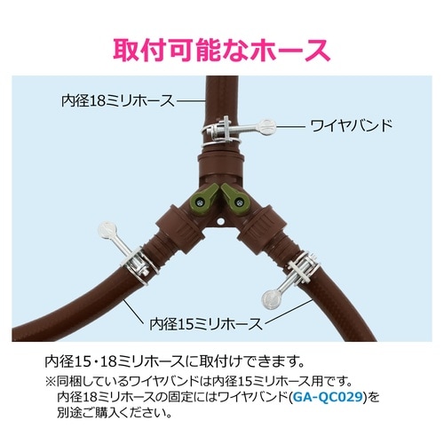 ホース分岐接手セット