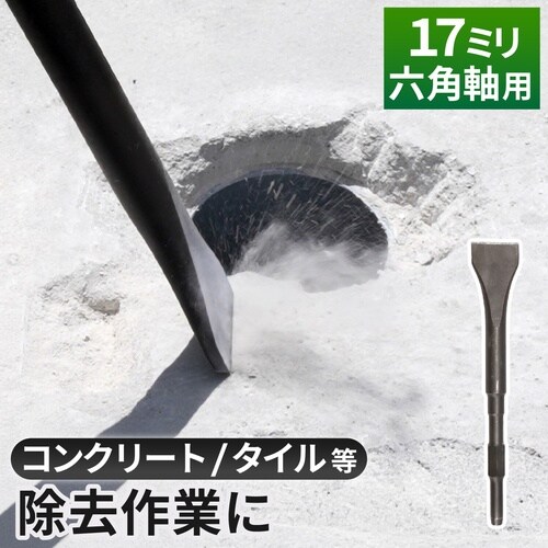 フラットチゼル