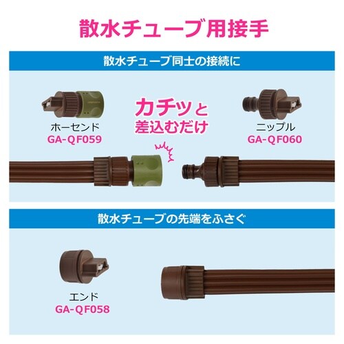 散水チューブ用プラグ