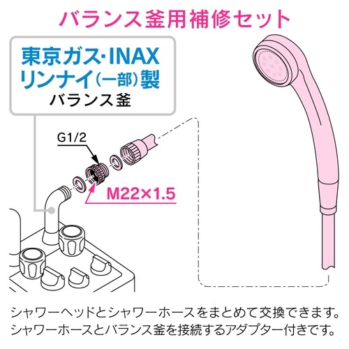 シャワーホースセット