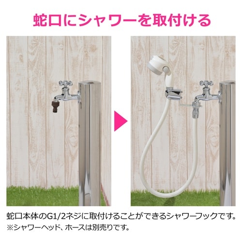 シャワーフック