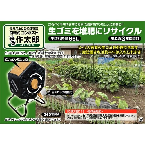 回転式コンポスト