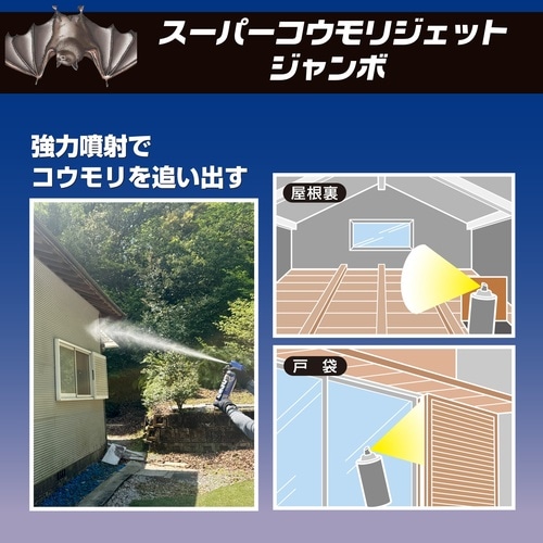 コウモリジェット