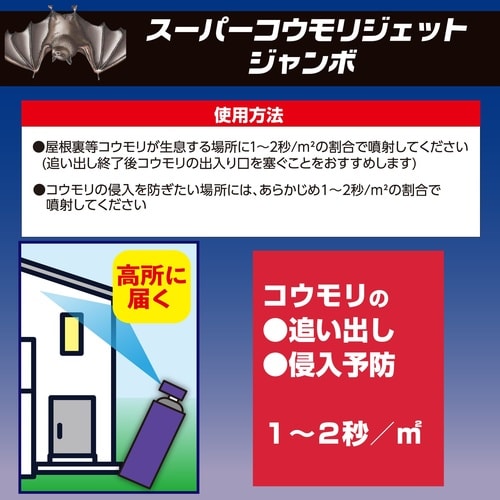 コウモリジェット