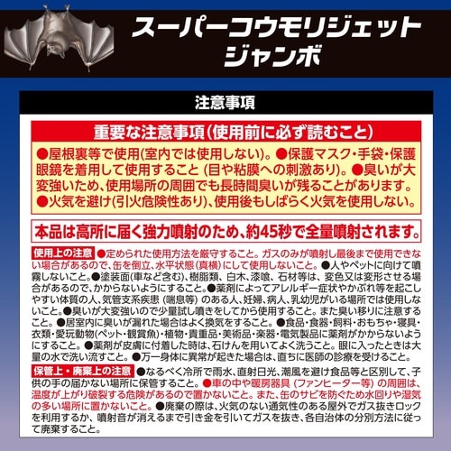 コウモリジェット