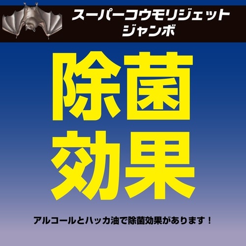 コウモリジェット