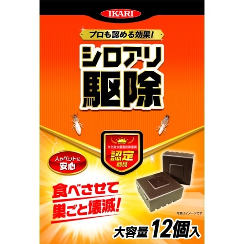 シロアリ駆除ハンター