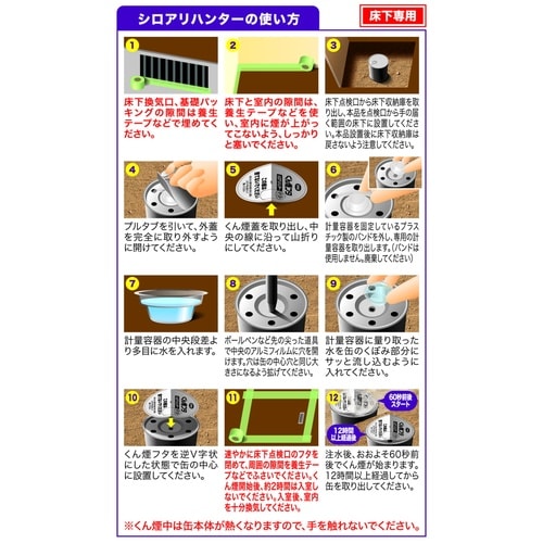 シロアリハンター