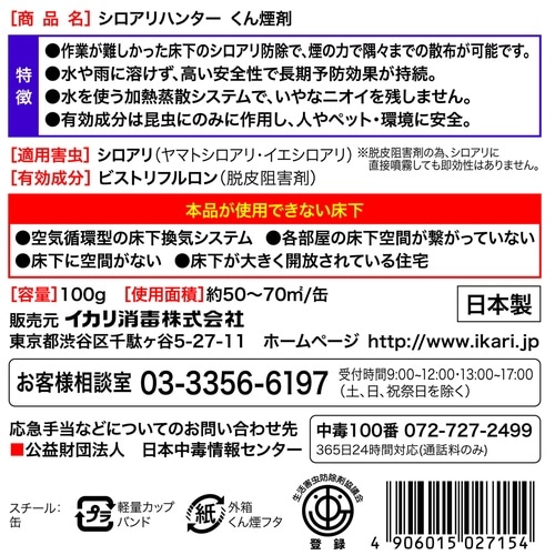 シロアリハンター