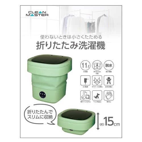 折り畳み洗濯機 (11L)