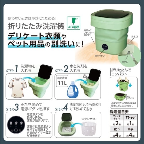折り畳み洗濯機 (11L)