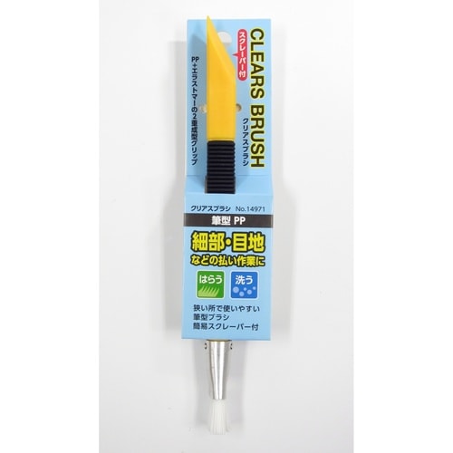 CLEARS BRUSH 筆型 PP