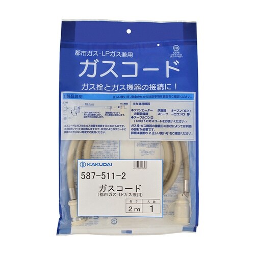 ガスコード