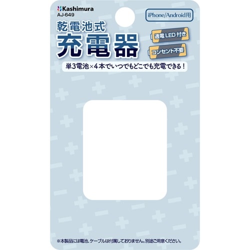 電池式充電器 USB1P 1A