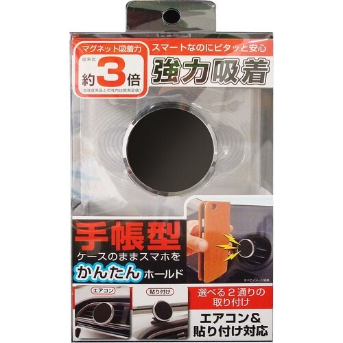 マグネットホルダー