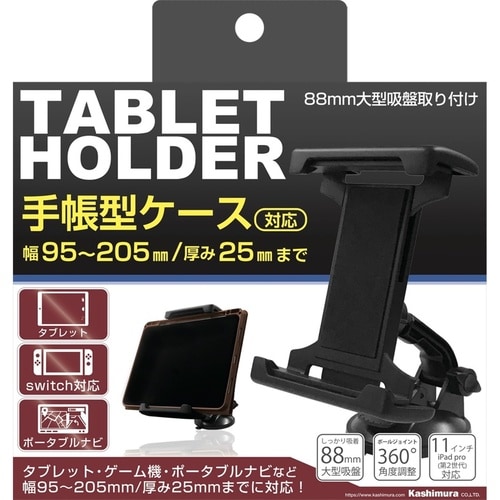 タブレットホルダー