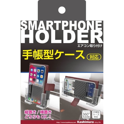 スマホホルダー