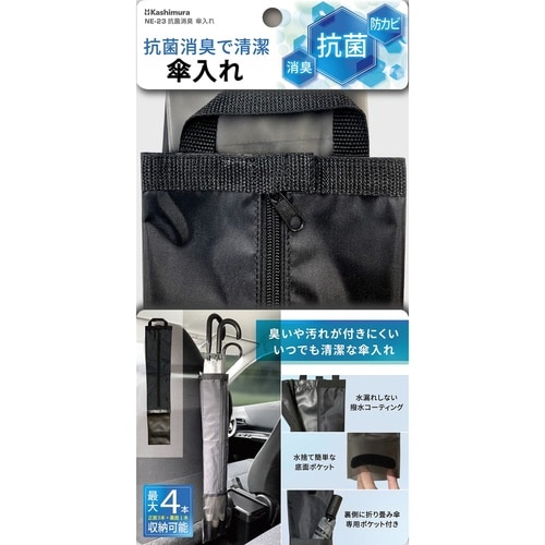 抗菌消臭 傘入れ