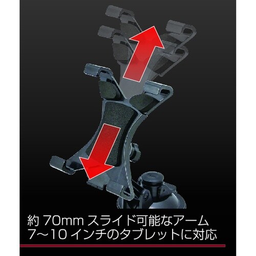 吸盤式タブレットホルダー