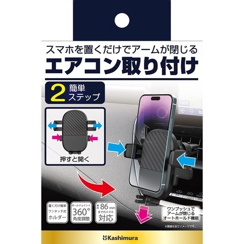 スマホホルダーエアコン