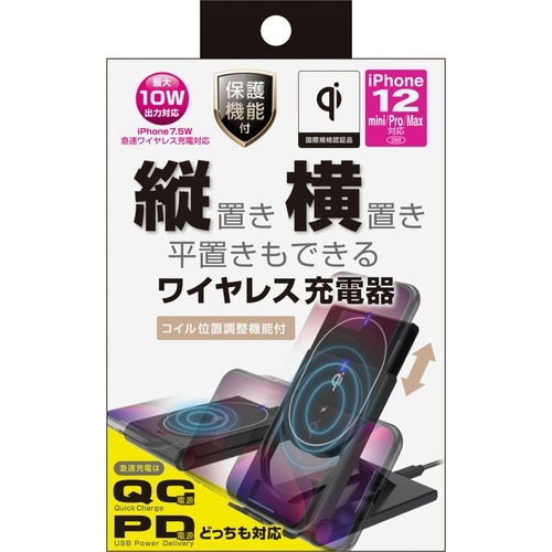 ワイヤレス充電器