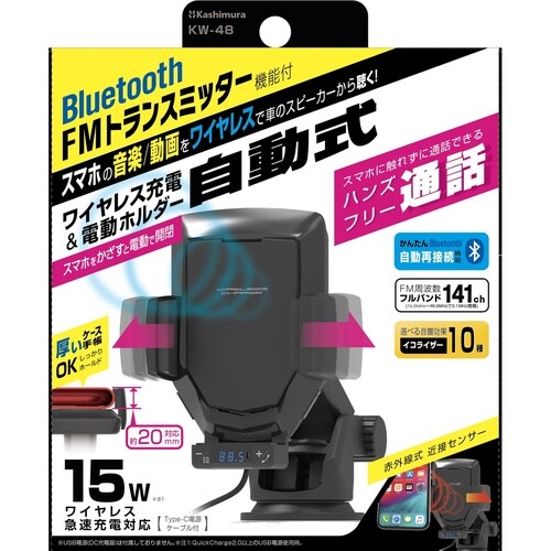 ワイヤレスホルダー